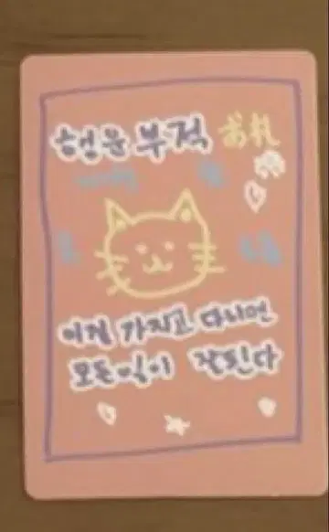이첸 럭키 카드