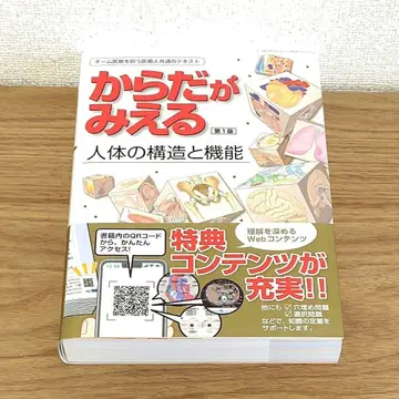 몸이 보이는 인체의 구조와 기능
