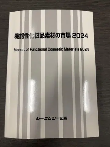 기능성 메이크업 소재 시장 2024 정가 80000엔