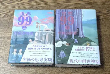 세계99 상하권 세트 무라타 사야카