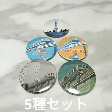 히메지 모노레일 캔뱃지 4종류 + 1종 덤 세트