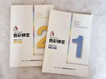 색채검정 공식 텍스트 2급편 1급편