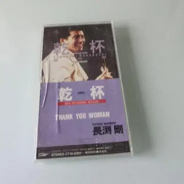 나가부치 츠요시 Thank You Woman 신녹음 버전