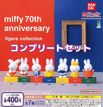 miffy 70주년 피규어 컬렉션 전 7종@