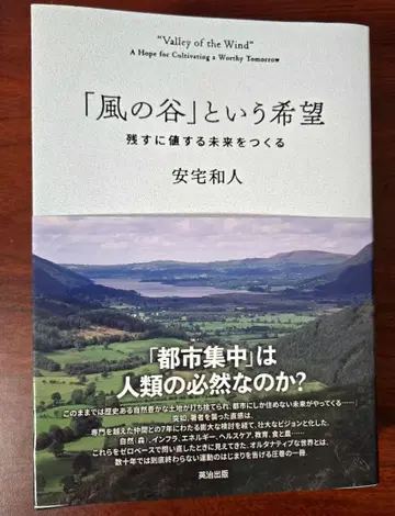 [ 바람 계곡 ]이라는 희망: 남길 가치가 있는 미래를 만들다