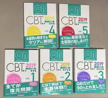 QB 퀘스천 뱅크 CBT 2019 vol.1-5