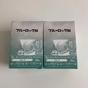 블루 록 전시회 최애 캐릭터 배지 컬렉션 이토시 린