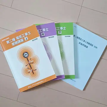 제2종 전기공사기사 수험 강좌