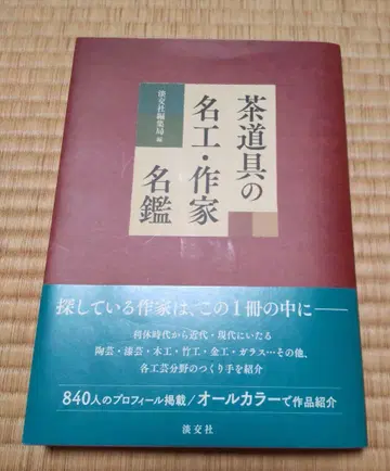 다도구의 명공 작가 명감