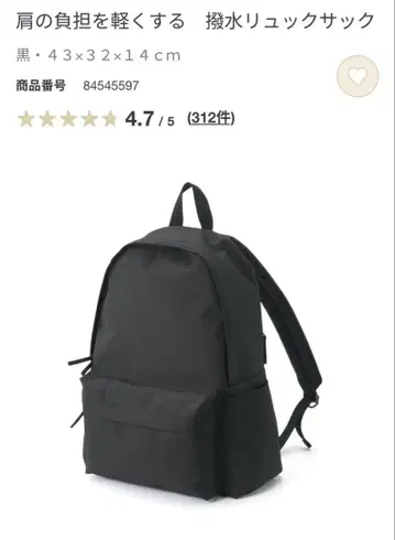 무인양품 어깨 부담을 덜어주는 발수 럭색/블랙