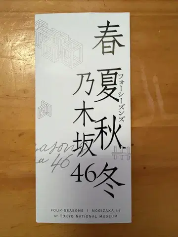 노기자카46 메트로 카드