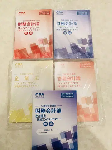 [ 감사론 300엔 ] 2026 2027 컴팩트 요약집 CPA