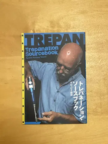 TREPAN Trepanation Sourcebook 케로피 마에다 초판