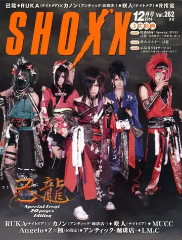 키류 잡지 SHOXX 2014년 12월호 Vol.262