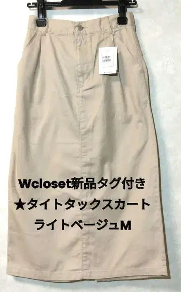 Wcloset 택 포함 새 상품 타이트 턱 스커트 라이트 베이지 M
