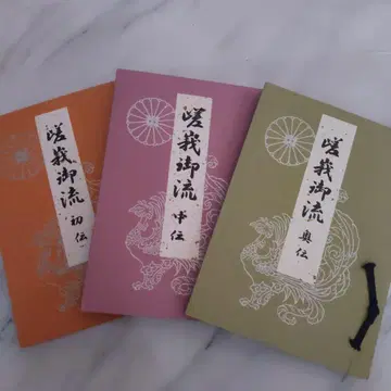 화도 사가고류 서적