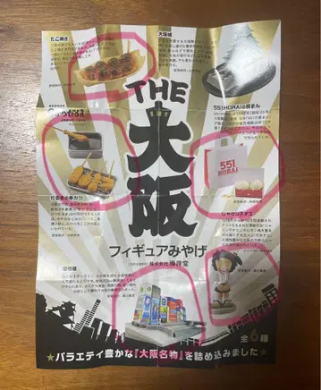 [미사용 새상품] THE 오사카 피규어 기념품