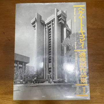 헬무트 얀 투시도 작품집 1