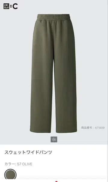[완판템] UNIQLO C 맨투맨 와이드 팬츠 OLIVE S
