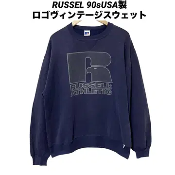 구제 러셀 RUSSEL 90s USA제 프론트 로고 빈티지 맨투맨
