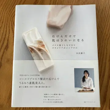 비누만으로 피부는 깨끗해진다. 메이크업 리무버도 되고 스킨케어가 심플하게
