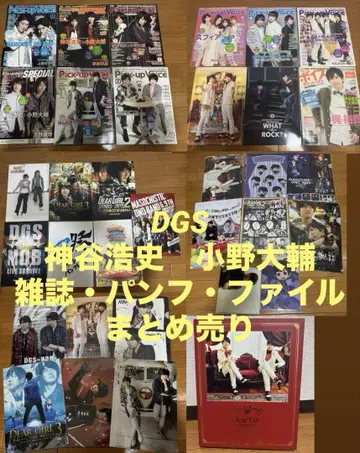 DGS 카미야 히로시 오노 다이스케 묶음 판매