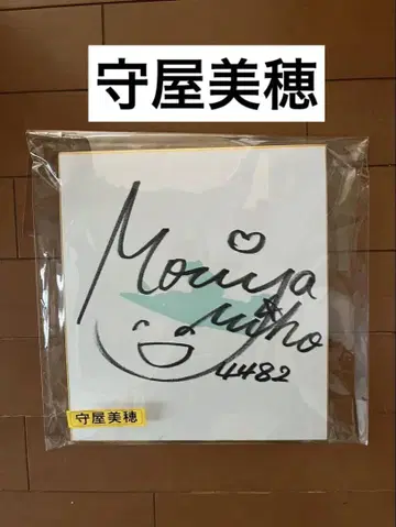 보트 레이스 모리야 미호 친필 사인 색지