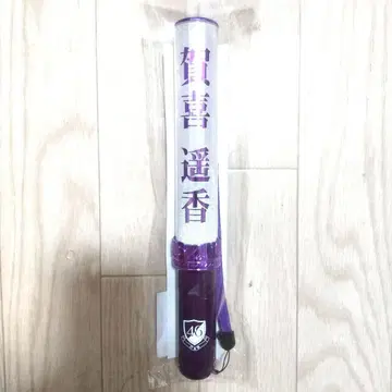 노기자카46 카키 하루카 응원봉 신형