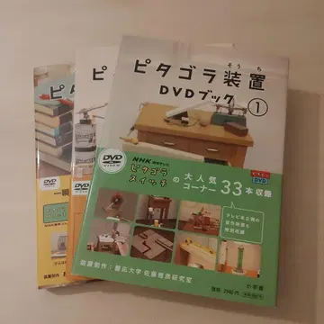 피타고라스 장치 DVD 북 1 2 3 세트