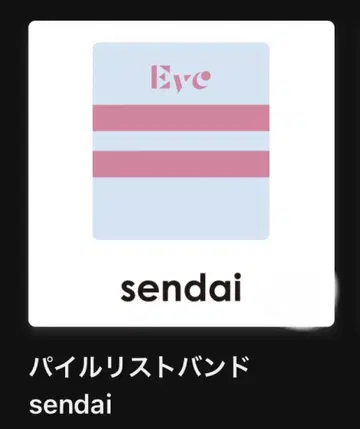 Eve UnderBlue 복권 UB상 센다이 한정판 리스트 밴드