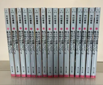 마루노우치에서 취업했더니, 유령 물건 담당이었습니다. 1~16