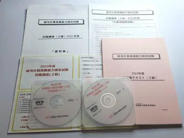 급여 계산 실무 능력 검정 2급 대책 강좌 DVD 포함 2024년도