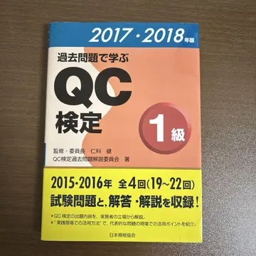 QC 검정 1급 2017 2018년판