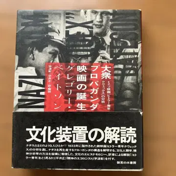 대중 프로파간다 영화의 탄생, 그레고리 베이트슨 저
