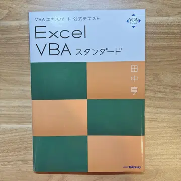 Excel VBA 스탠다드 VBA 엑스퍼트 공식 텍스트