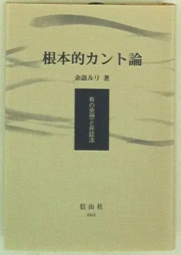요고 루리 근본적 칸트론