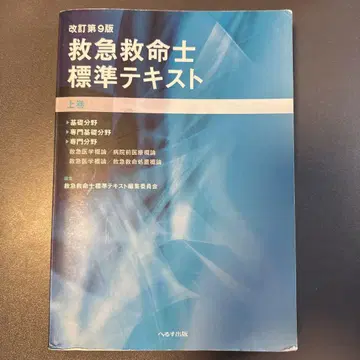 응급구명사 표준 텍스트 상권