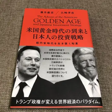 미국 황금시대의 도래와 일본인의 투자 전략