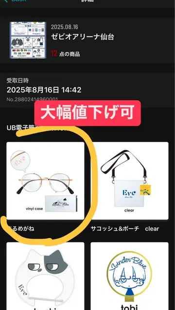 Eve Under Blue 복권 마루네가네