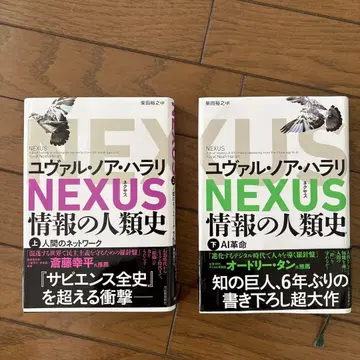 NEXUS : 정보의 인류사. 상하