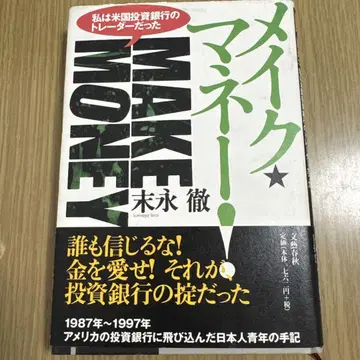 메이크 머니! 나는 미국 투자 은행의 트레이더였다