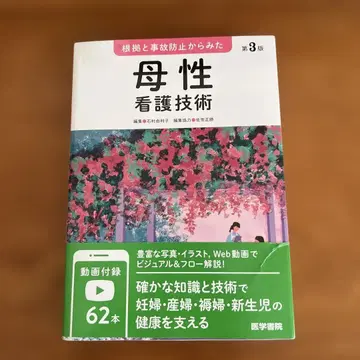근거와 사고 방지에서 본 모성 간호 기술