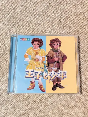 극단 사계 왕자와 소년 CD 회장 한정