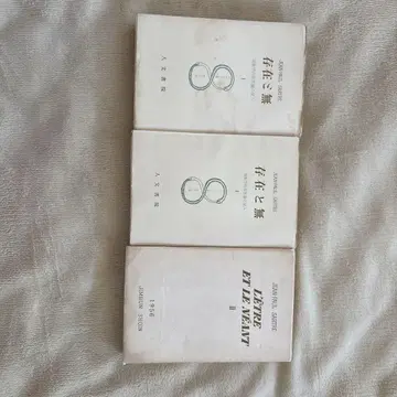 [할인 가능] 존재와 무 사르트르 전집