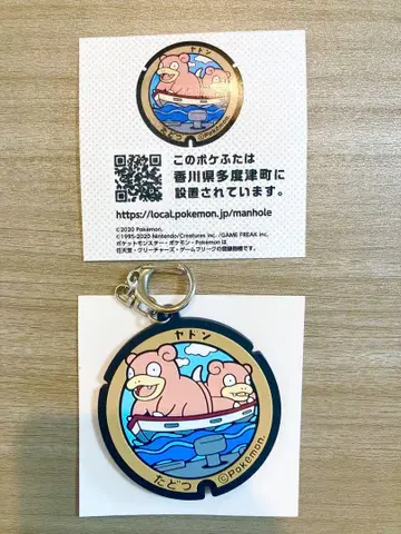 포켓후타 러버 키링 카가와현 타도츠 다도츠