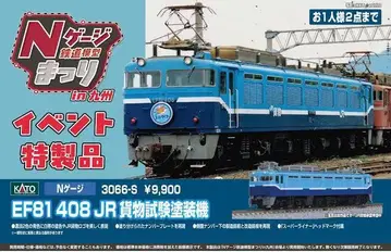 KATO EF81 408 JR 시험 페인팅 기관차 3066-S