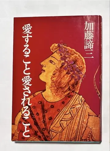 가토 다이사 [사랑하는 것 사랑받는 것]