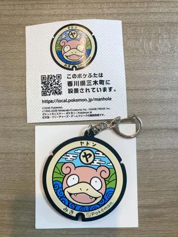 포켓후타 러버 키링 카가와현 미키