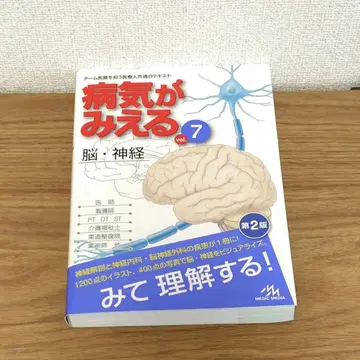 병이 보인다 vol.7 뇌 신경 제2판