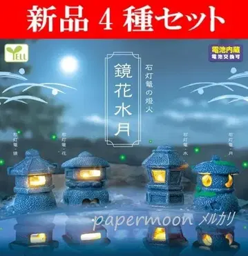 전4종 석등롱의 등불 경화수월 와비사비 봄/여름/가을/겨울 가챠 컴플리트